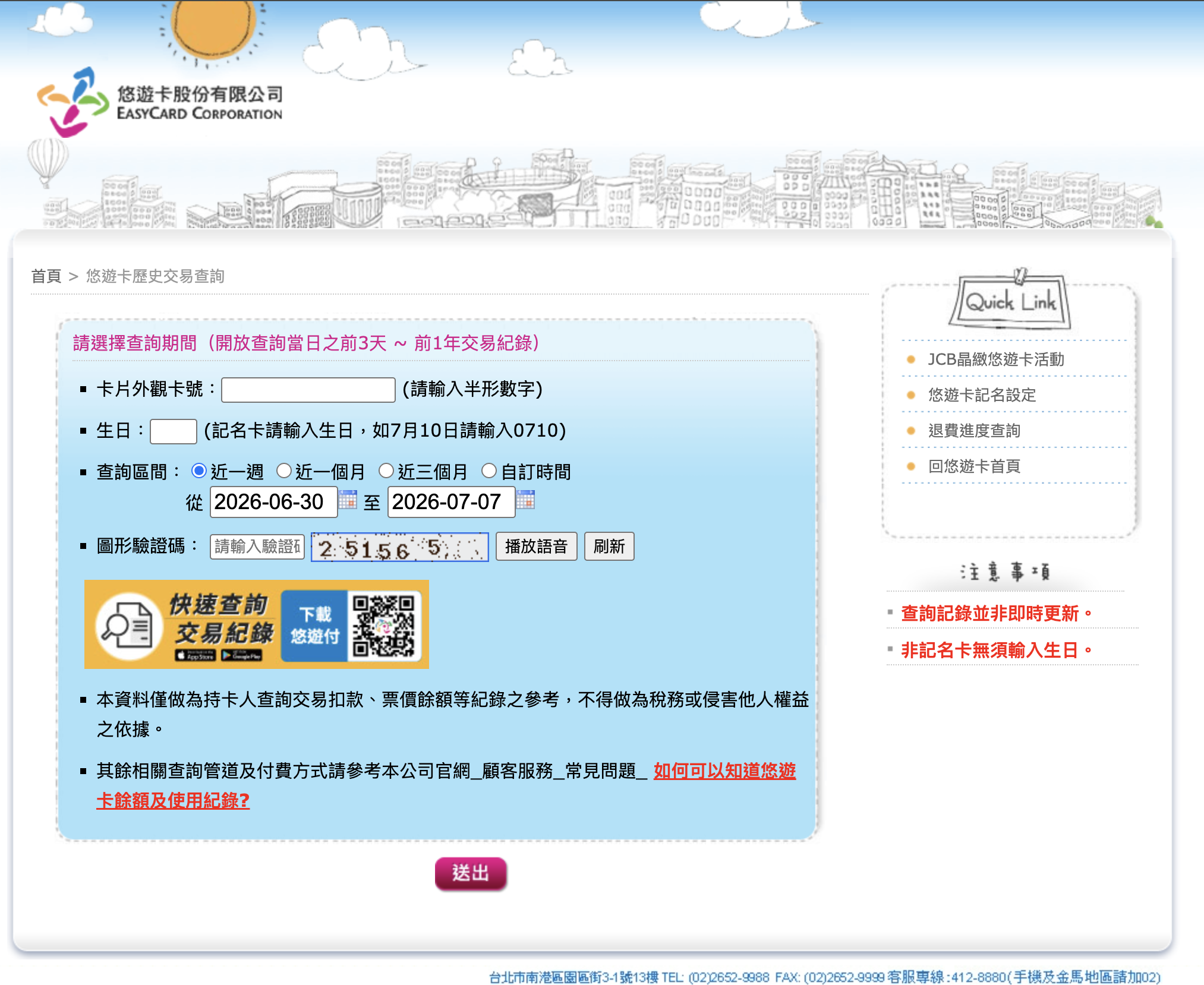 The official EasyCard balance site, entirely in Mandarin with a cluttered desktop-only layout